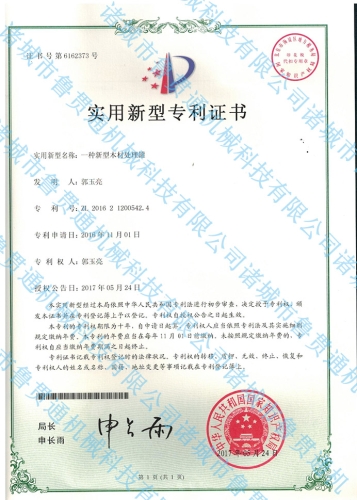 專利證書