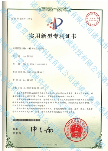 專利證書