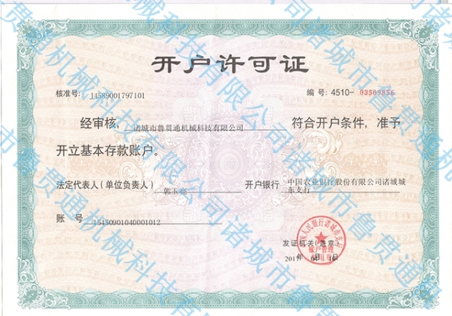開戶許可證