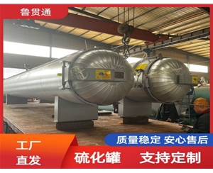 LGT-膠管硫化罐