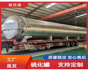 LGT-膠管硫化罐