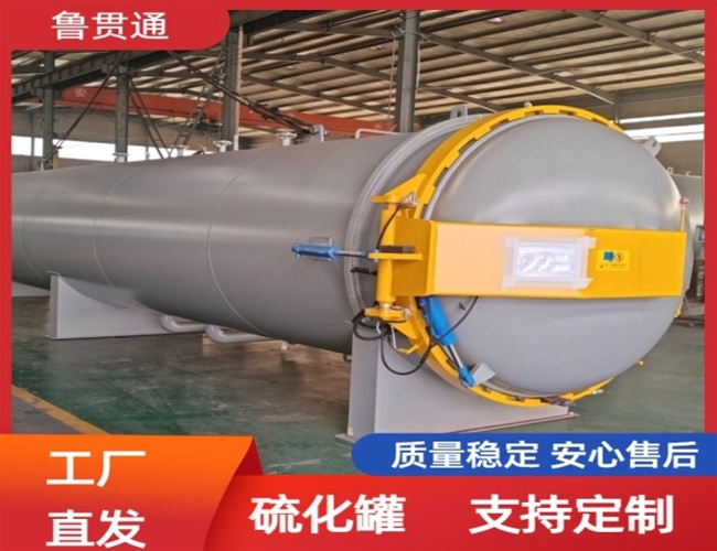 LGT-膠管硫化罐