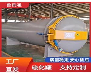 LGT-膠管硫化罐