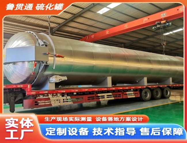 LGT-膠輥硫化罐