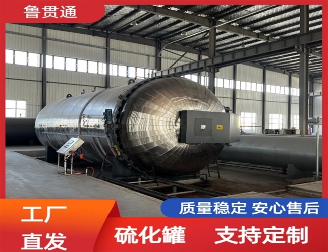LGT-護舷硫化罐