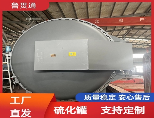 LGT-護舷硫化罐