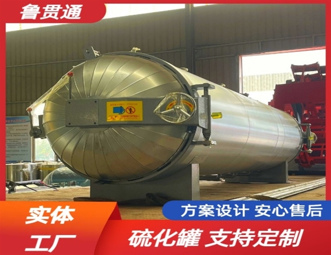 LGT-膠管硫化罐